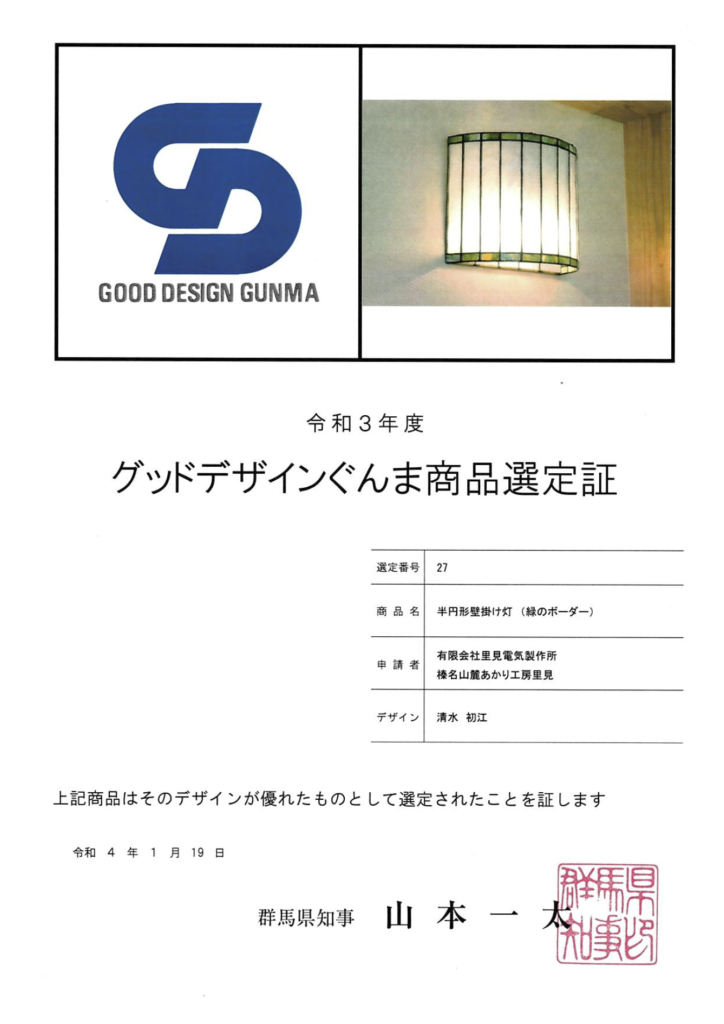 グッドデザインぐんま